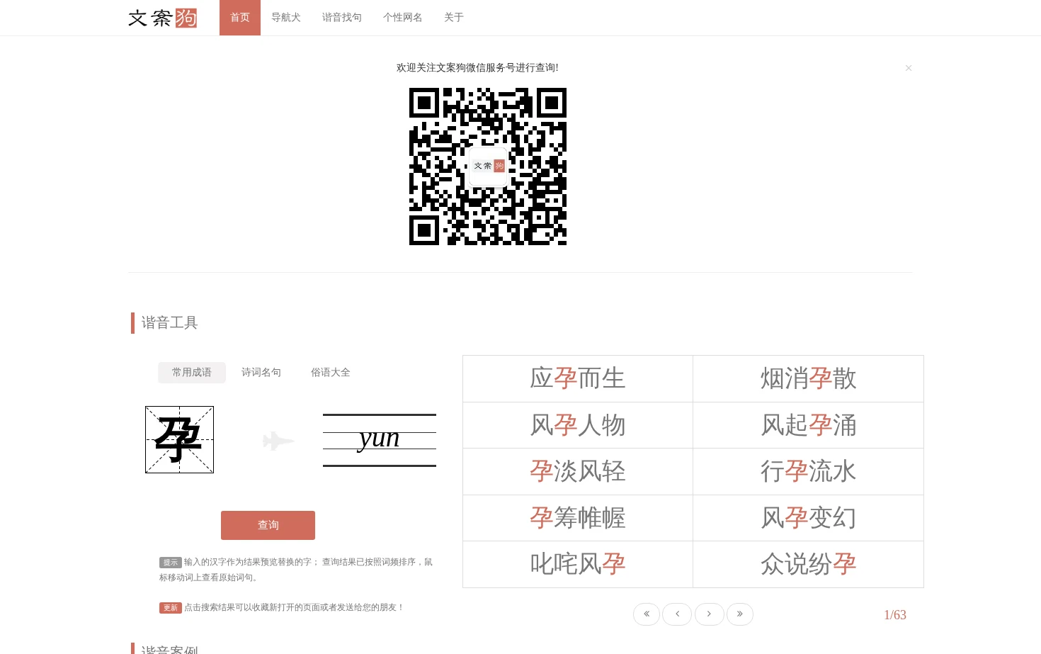 文案狗 页面快照
